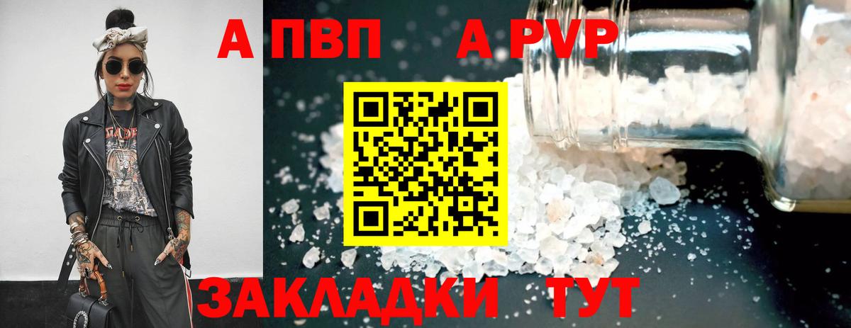 Альфа ПВП Соль Свободный