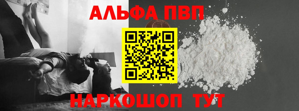 где найти наркотики  APVP VHQ  APVP крисы CK  Вход с VPN  Свободный  Alfa_PVP 