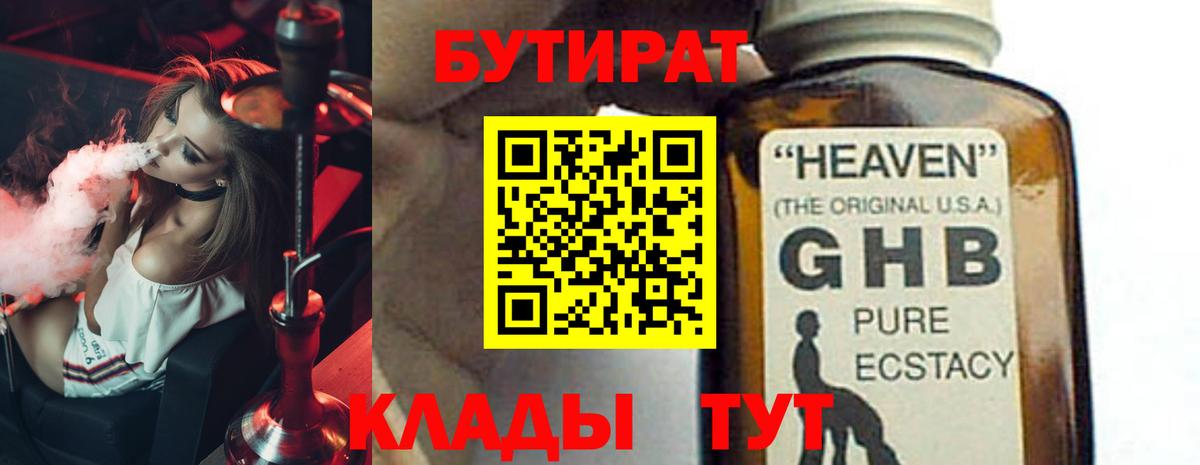 Свободный  БУТИРАТ Butirat  Вход с VPN 