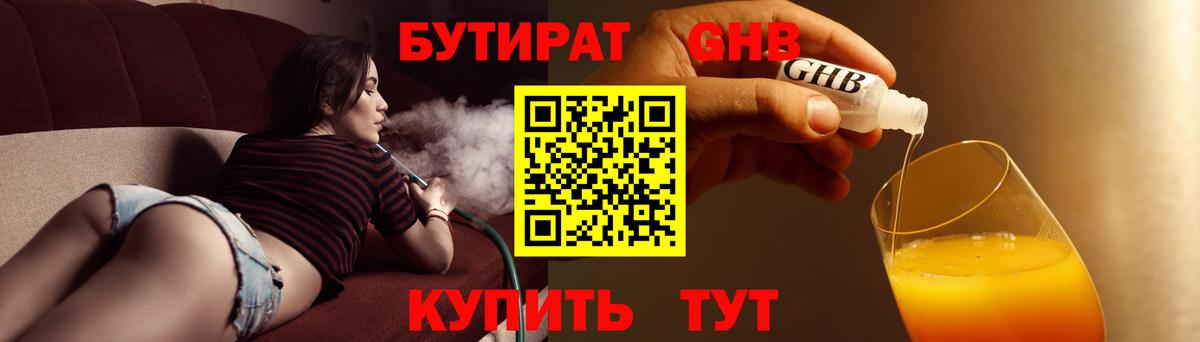 Бутират оксибутират Свободный