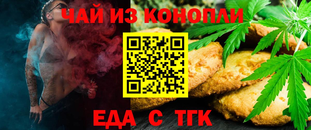 Еда ТГК марихуана  Вход с VPN  Свободный 