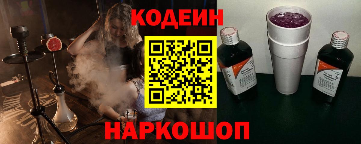 Кодеиновый сироп Lean напиток Lean (лин)  Вход с VPN  Кодеиновый сироп Lean Purple Drank  Свободный 