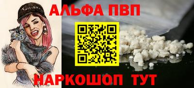 альфа пвп Обнинск